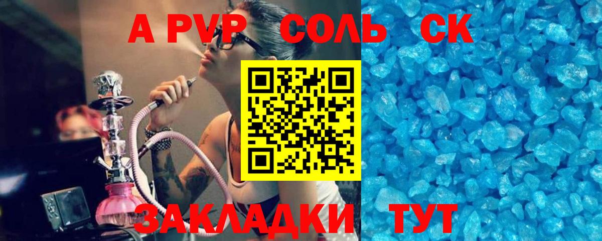 Петропавловск-Камчатский  Альфа ПВП  Вход с VPN  Альфа ПВП кристаллы  Alfa_PVP кристаллы 