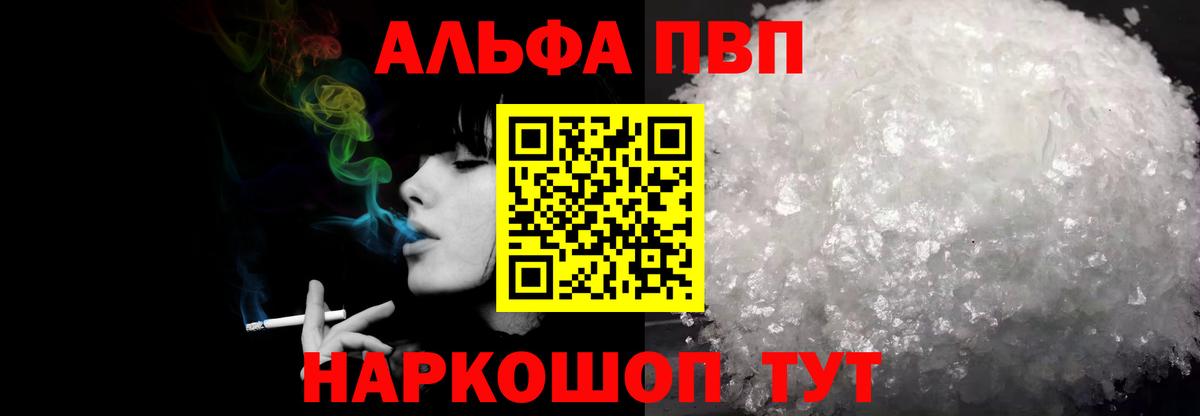 A PVP кристаллы Петропавловск-Камчатский