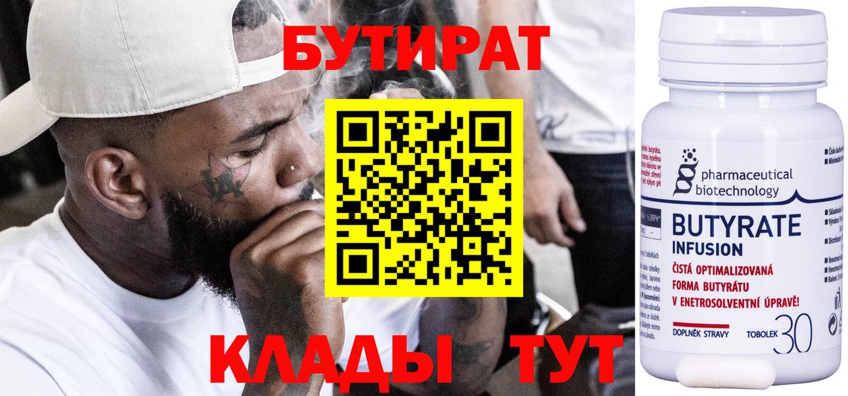 Петропавловск-Камчатский  Бутират 1.4BDO  БУТИРАТ  Вход с VPN 