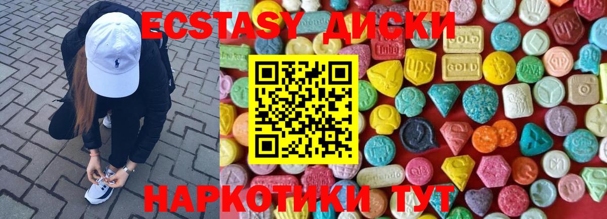 Экстази диски Петропавловск-Камчатский