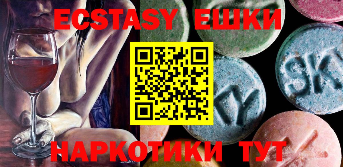 Петропавловск-Камчатский  Экстази таблы  Вход с VPN  ЭКСТАЗИ круглые 