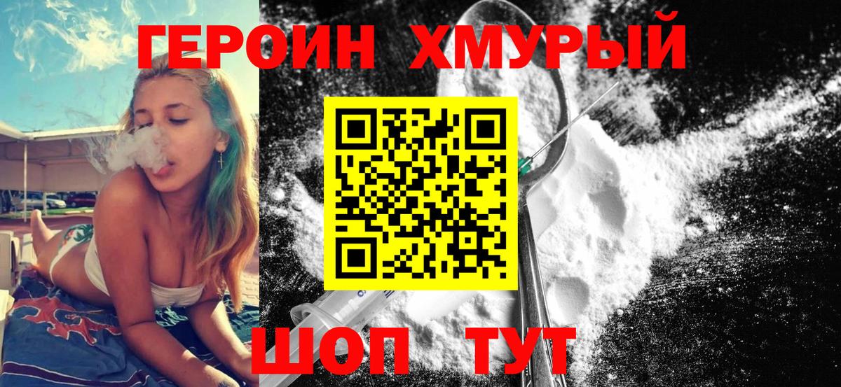 Героин герыч Петропавловск-Камчатский