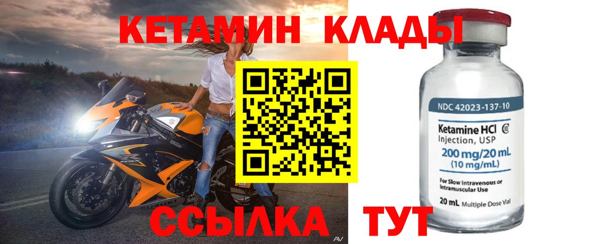 Петропавловск-Камчатский  КЕТАМИН ketamine  Вход с VPN  Кетамин VHQ 