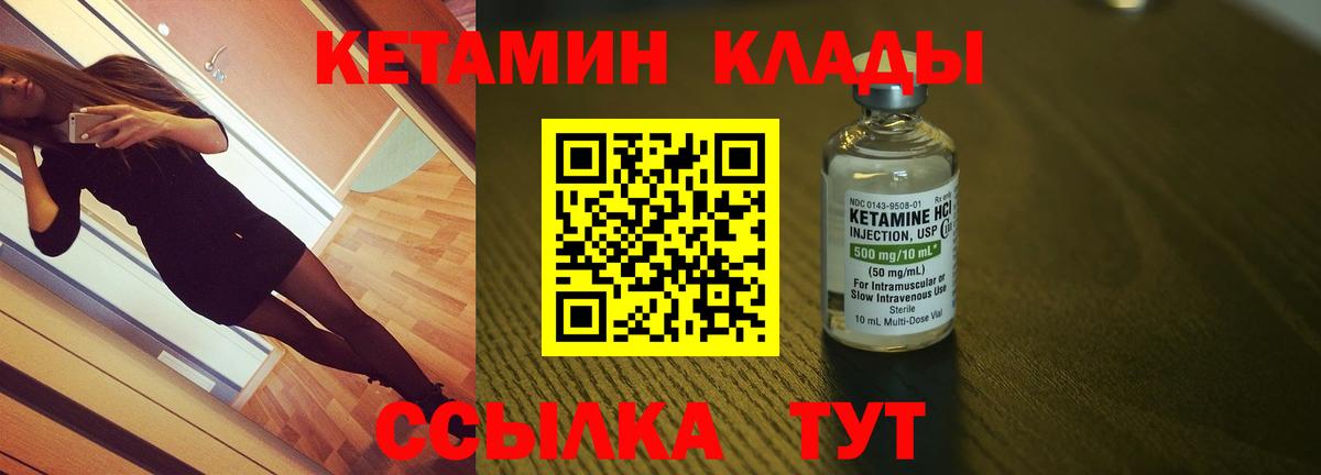 КЕТАМИН ketamine Петропавловск-Камчатский