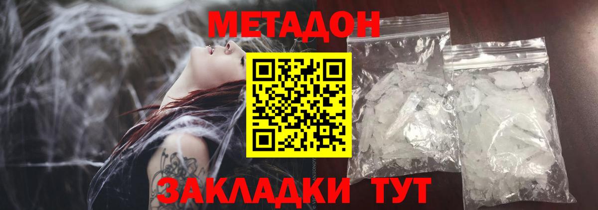 Метадон methadone  Вход с VPN  Петропавловск-Камчатский 