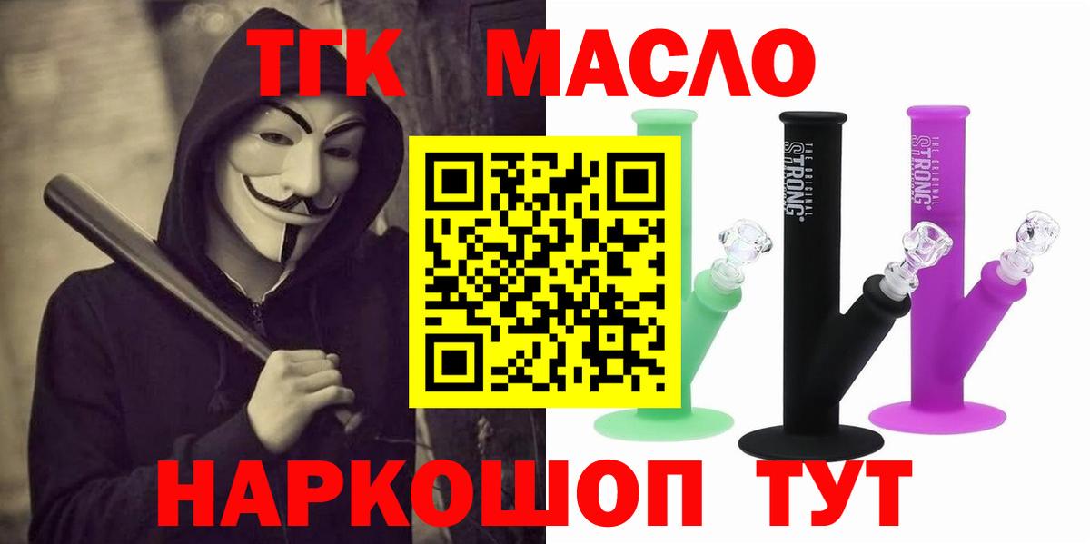 Дистиллят ТГК гашишное масло  Вход с VPN  Петропавловск-Камчатский 